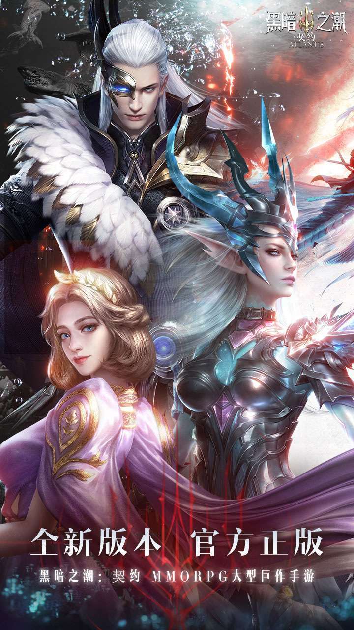 黑暗之潮:契约(全新版本)0