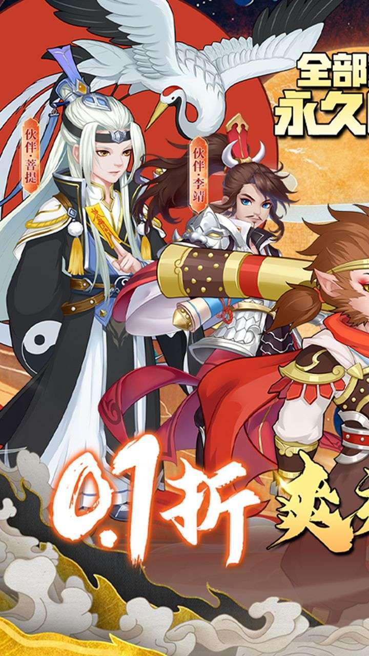 大圣外传(首续0.1折)0