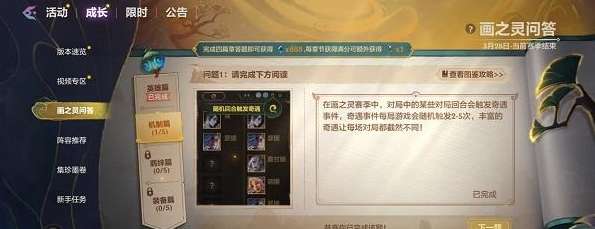 金铲铲之战画之灵问答活动攻略，画之灵问答机制篇答案大全