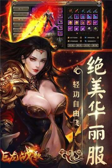 蓝月至尊版巨龙战歌官网版0