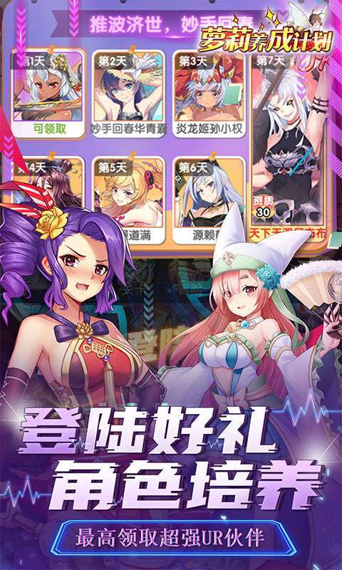 萝莉养成计划(送妖狐妲己)0