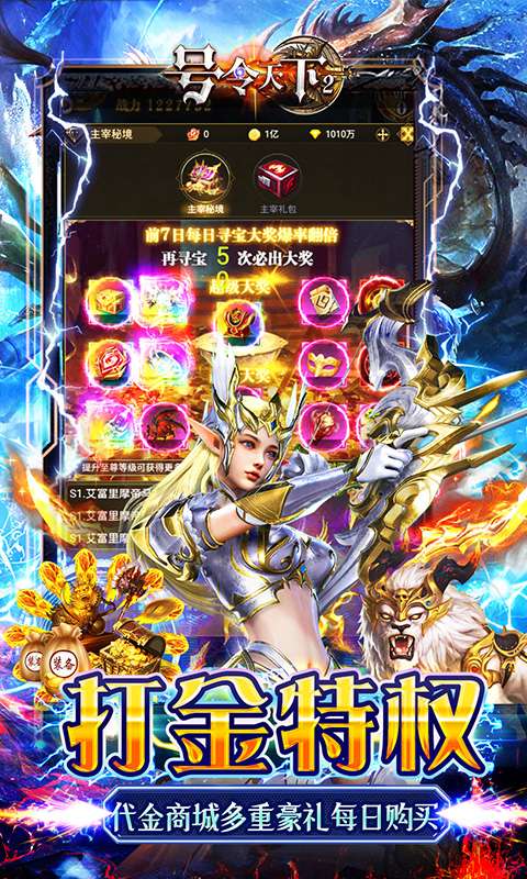 号令天下2(0.05折割草福利版)4