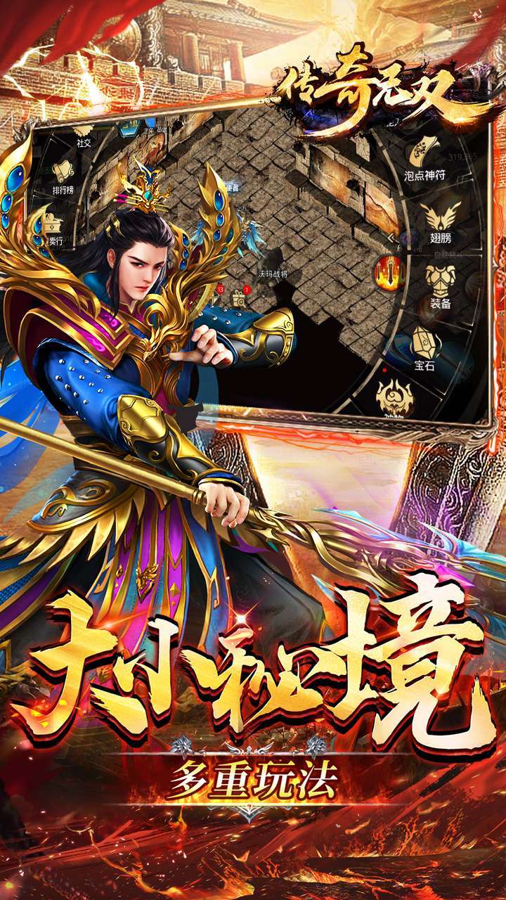 传奇无双(送黄金战宠)4