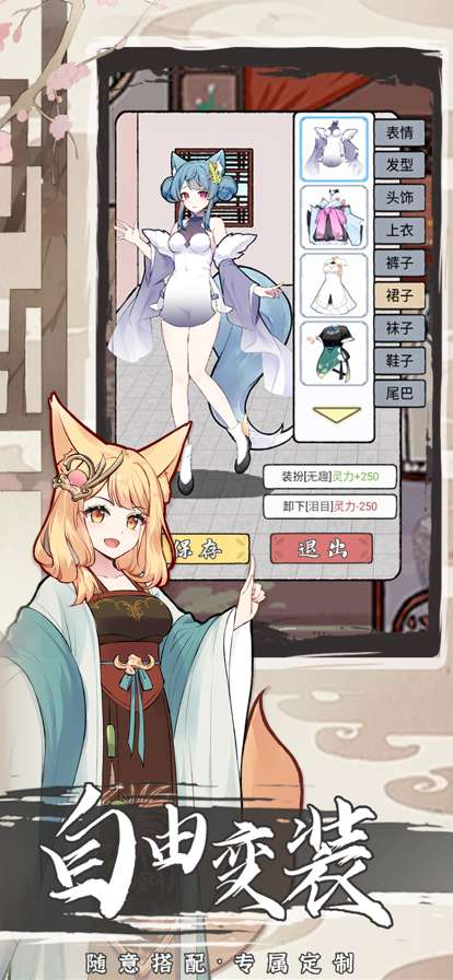 我要养狐妖2ios版1