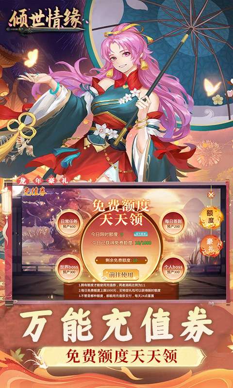 倾世情缘(0.1折免费代金版)2