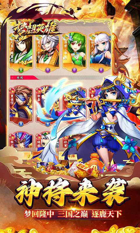 梦想英雄(无双三国0.05折)4