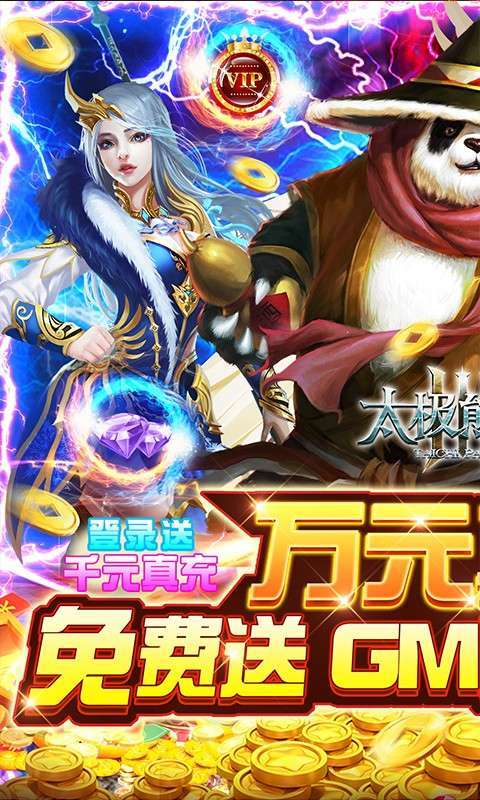 太极熊猫3:猎龙(送万充GM)0