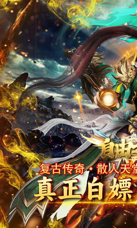 自由之光(鬼域传奇)0