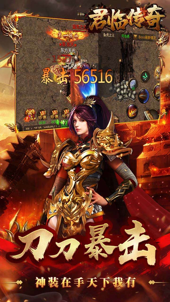 君临传奇(经典合击)1