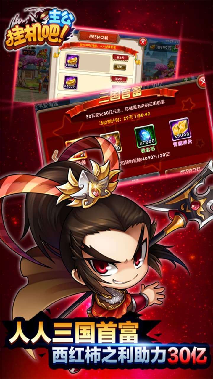 挂机吧主公(三国首富)3
