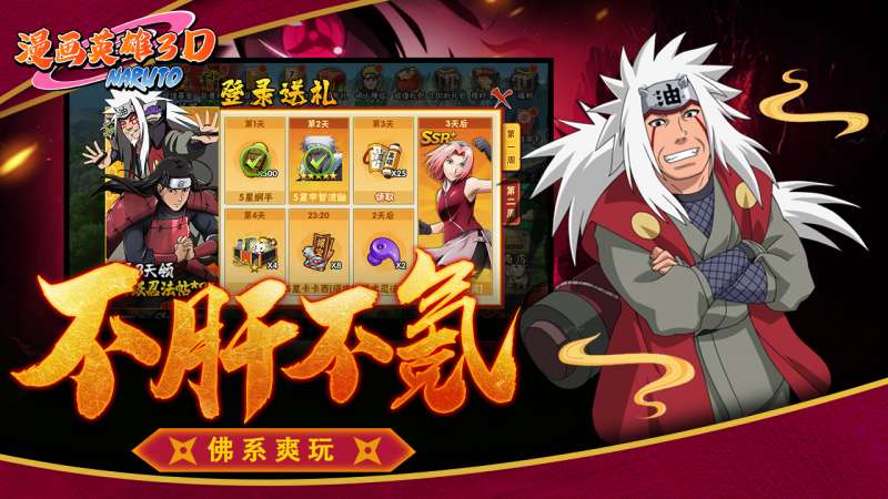 漫画英雄3D(0.1折疾风火影传)4