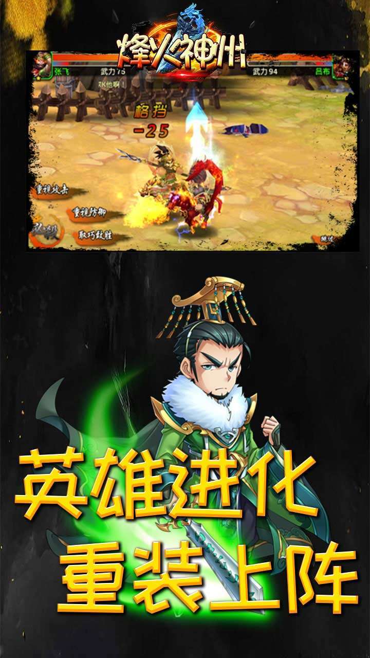 烽火神州(首充送SS级武将)4