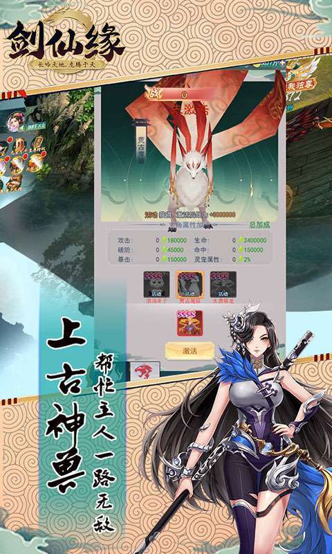 剑仙缘(万元真充版)3