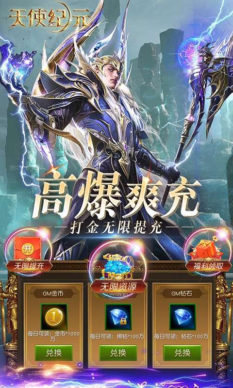 天使纪元(至臻高爆爽充MU)2