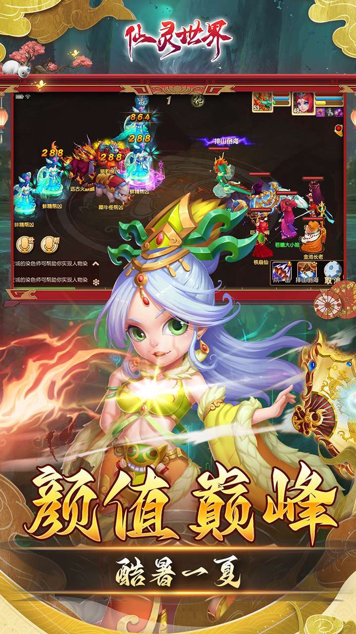 仙灵世界（首续0.1折）3