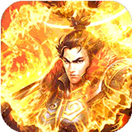 飞升三国（豪送100连抽）