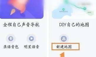 百度地图怎么创建地图-百度地图创建地图的方法