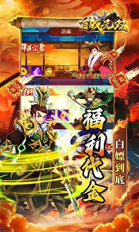 百战无双(0.05折福利三国送千抽)4