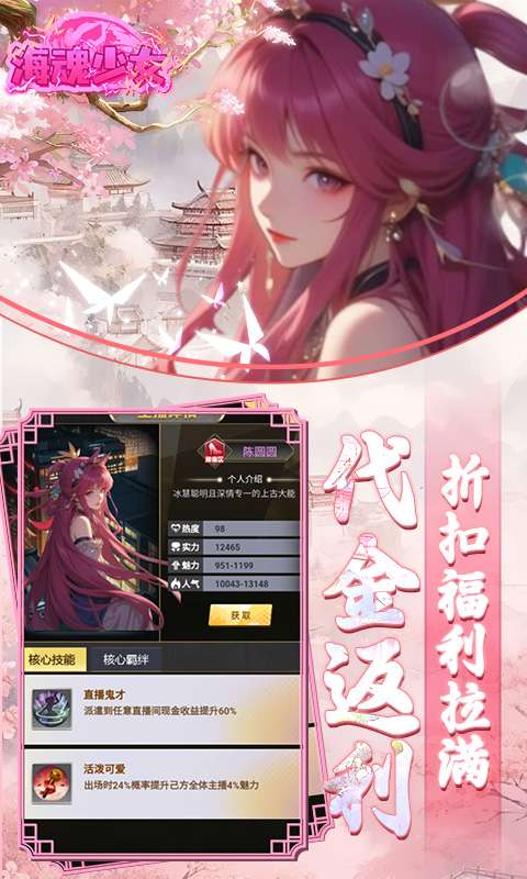 海魂少女(彩金首续0.05)3