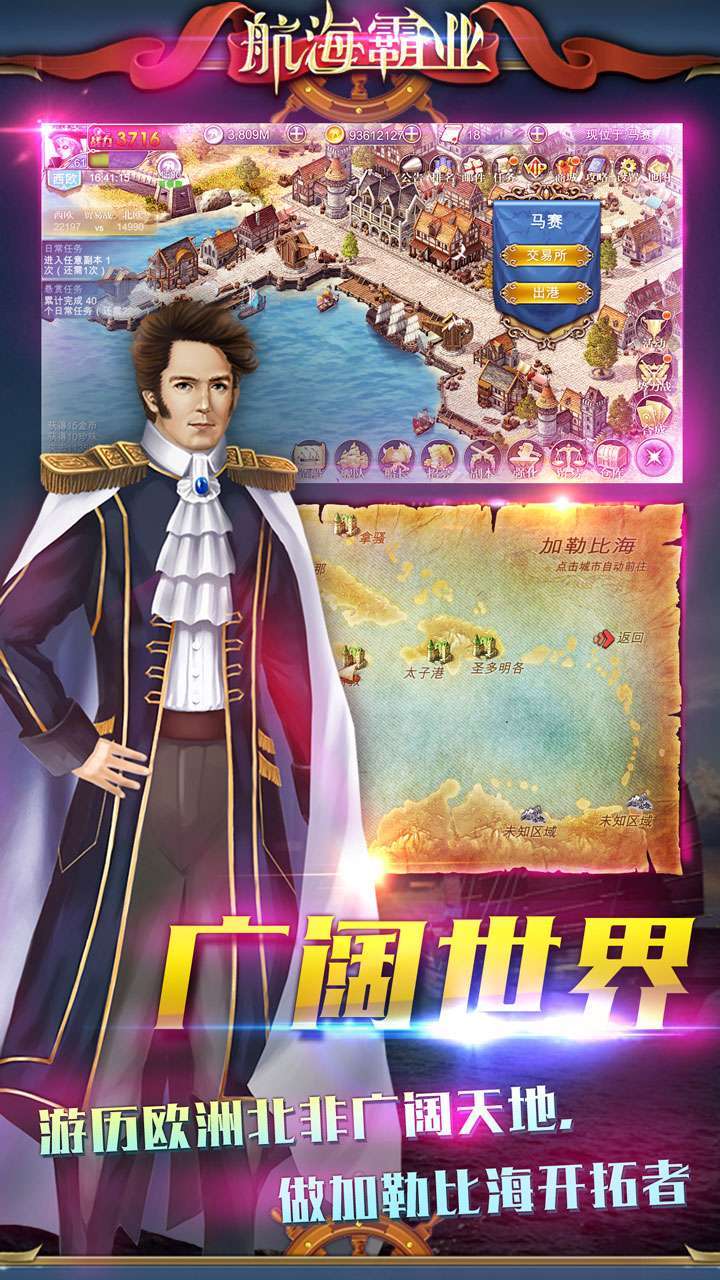航海霸业(航海帝国)2