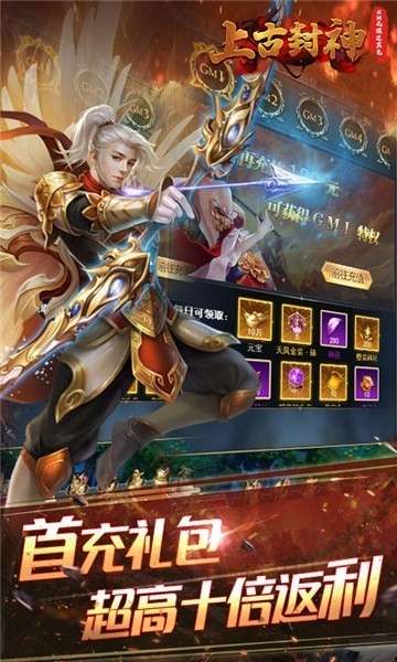 上古封神(GM送真充)0