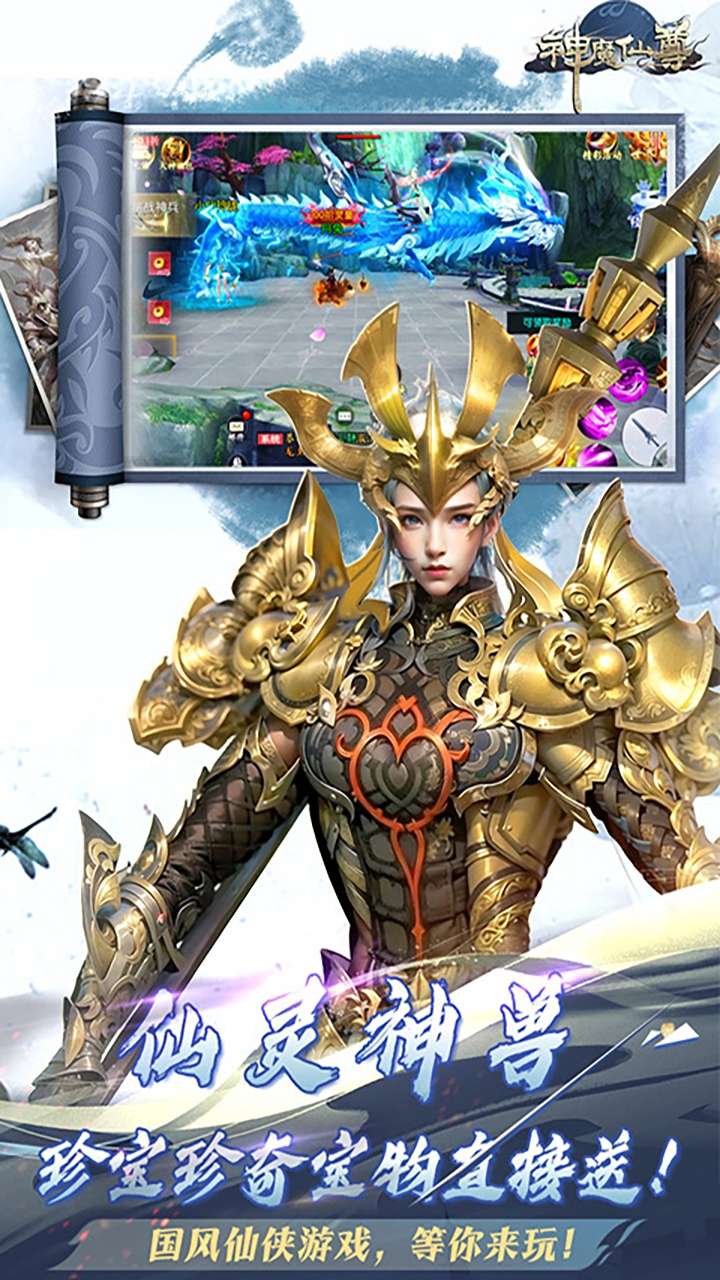 神魔仙尊(0.1折代金券版)3