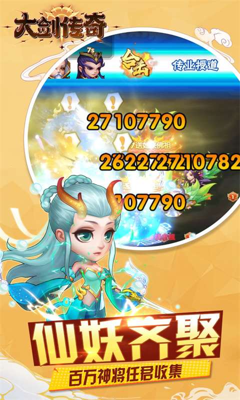 大剑传奇(0.1折大圣归来)0