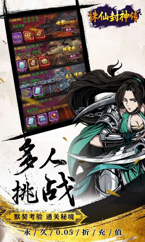 诛仙封神传(0.05折送SSSR侠客)4