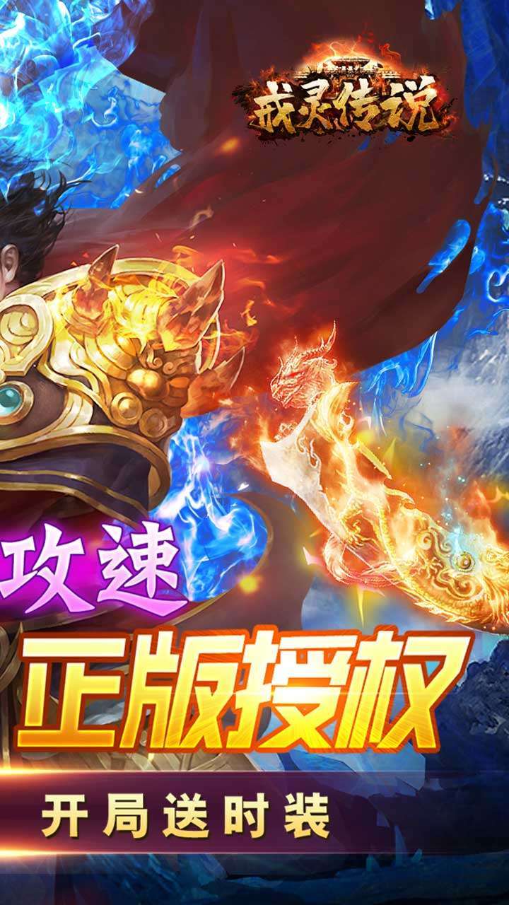 戒灵传说(BT十倍攻速)1