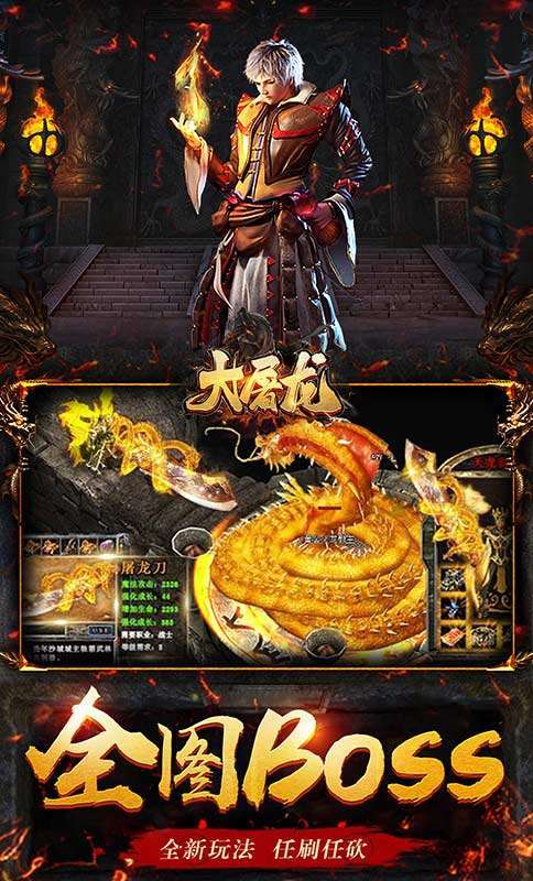 大屠龙(加速刀刀爆)2