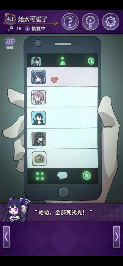 完美小姐她又没猜到结局ios版7