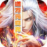 神魔仙尊（满V万元真充）-BT-1