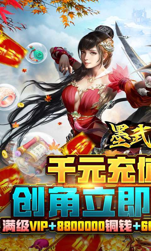 墨武江山(百万送金千抽)0