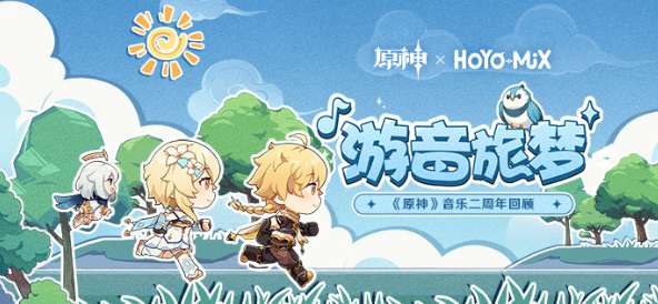 原神游音旅梦活动怎么玩 原神游音旅梦活动介绍
