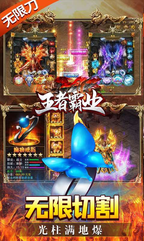 王者霸业-地藏无限刀3