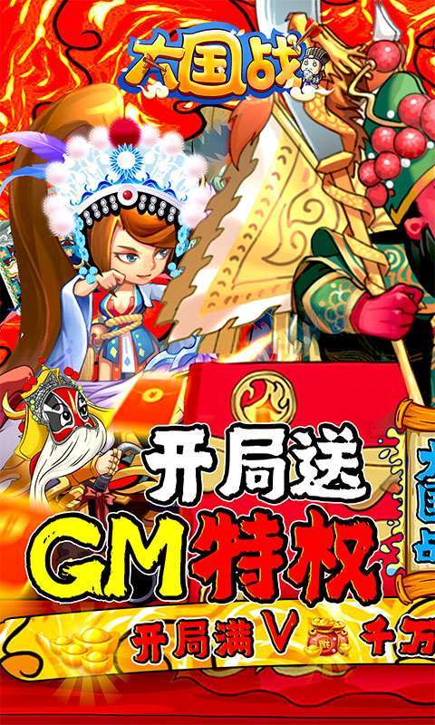 大国战(无限GM指令)0