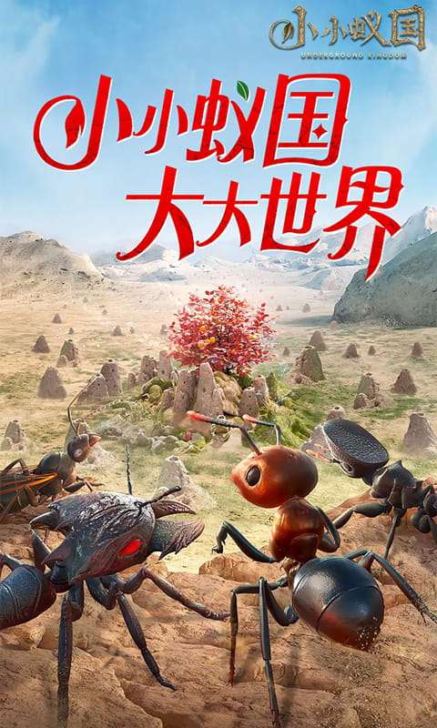 小小蚁国(极速发育版)0