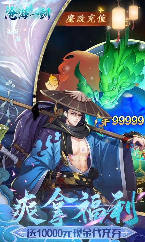 沧海一剑(0.1折福利6480)3