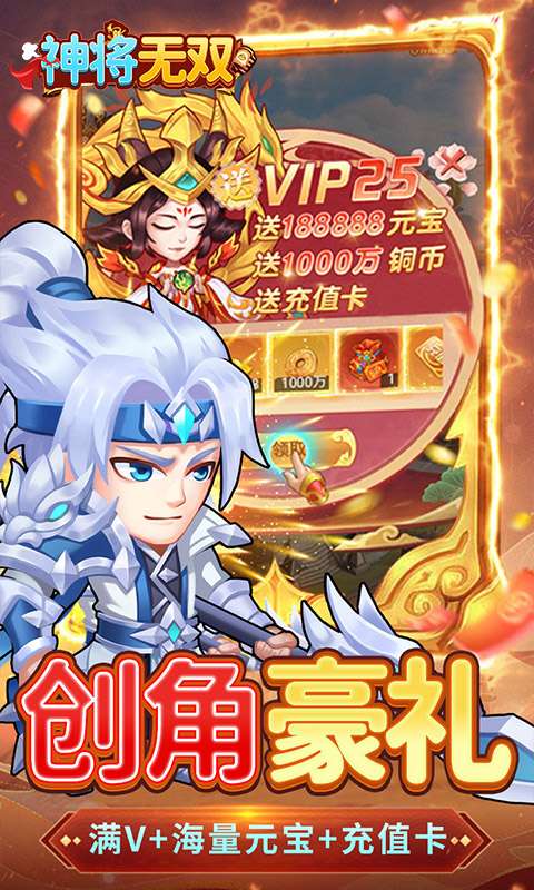 神将无双(0.1折GM定制版)4