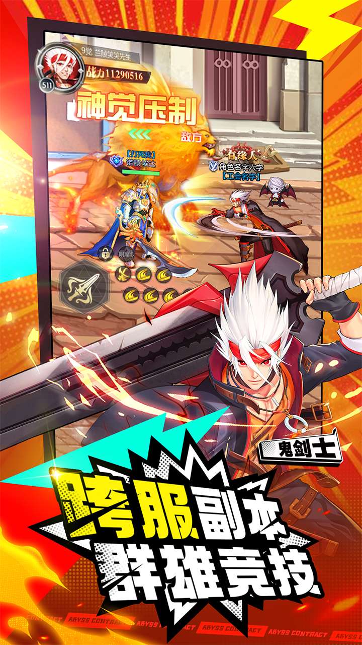 深渊契约（上线送钻石）2