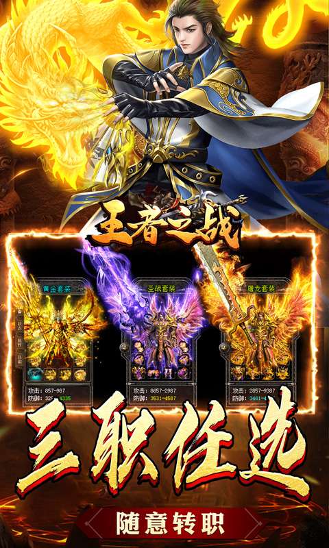 王者之战(新春畅玩三职业)3