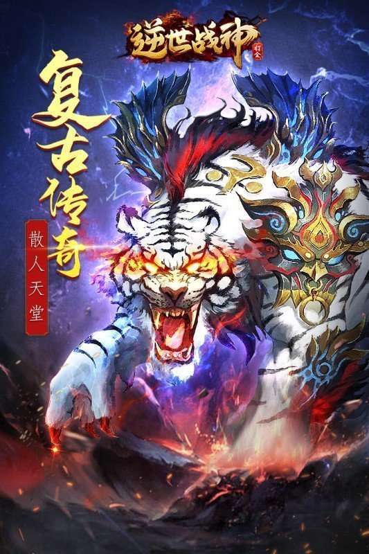 火龙打金逆世战神圣龙之魂4