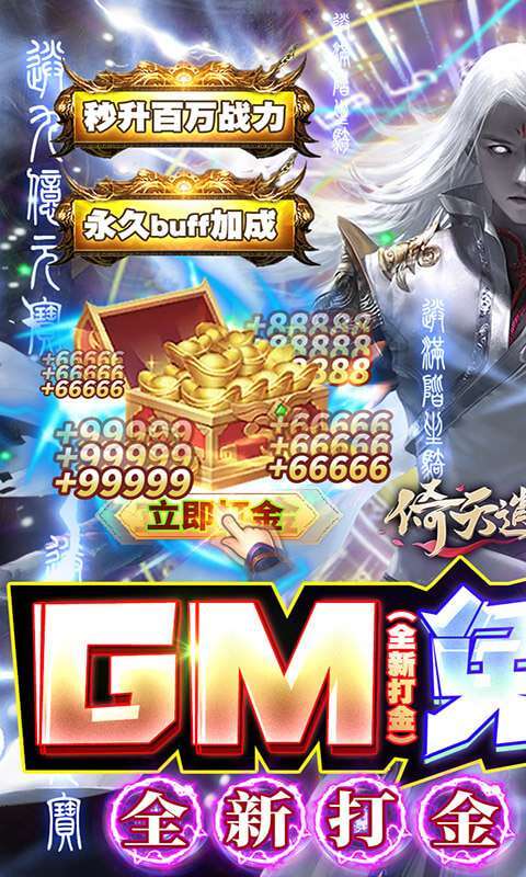 倚天逍遥录(GM打金免充)0