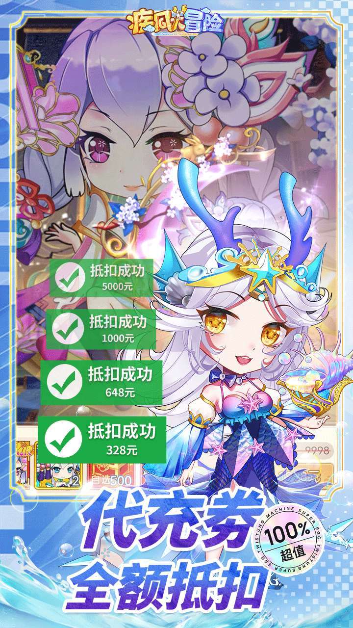 疾风大冒险(BT代充券直充)2