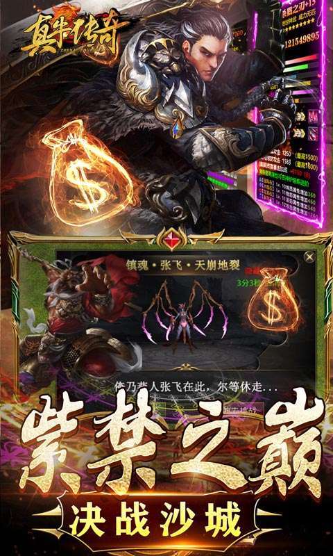 真牛传奇(亿爆魂环超变)4