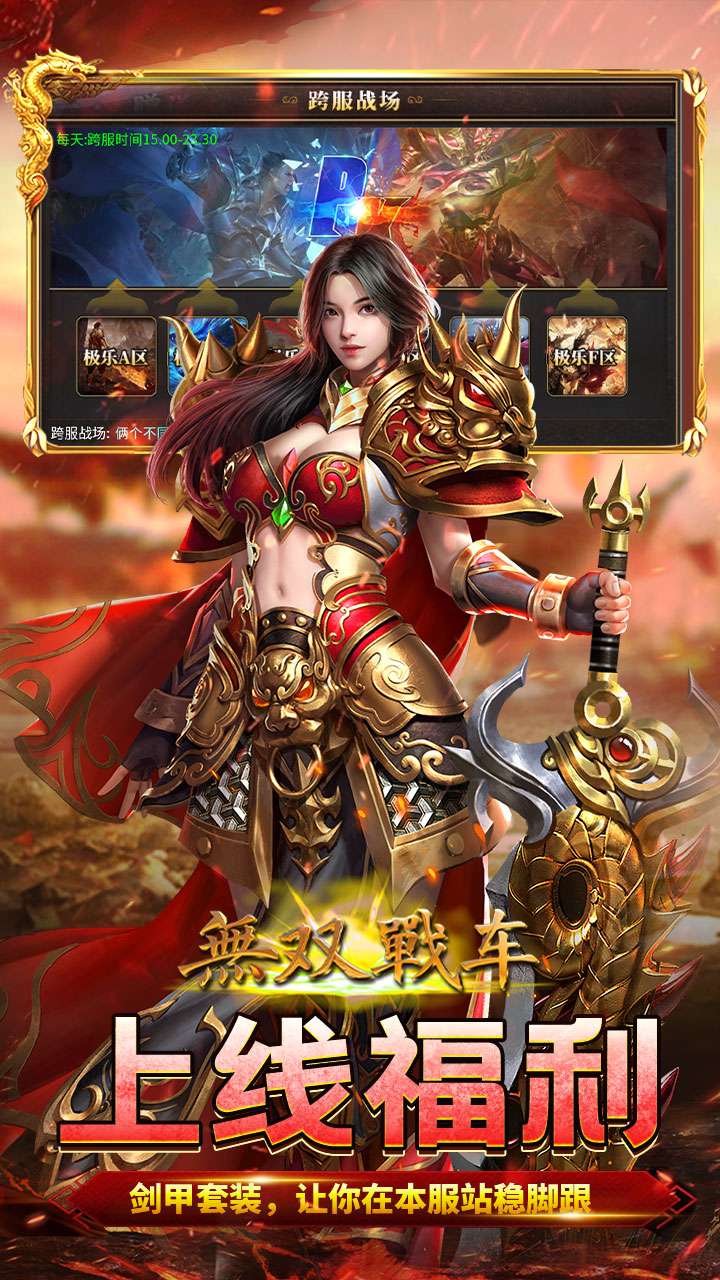 无双战车（极乐火龙超爆版）2