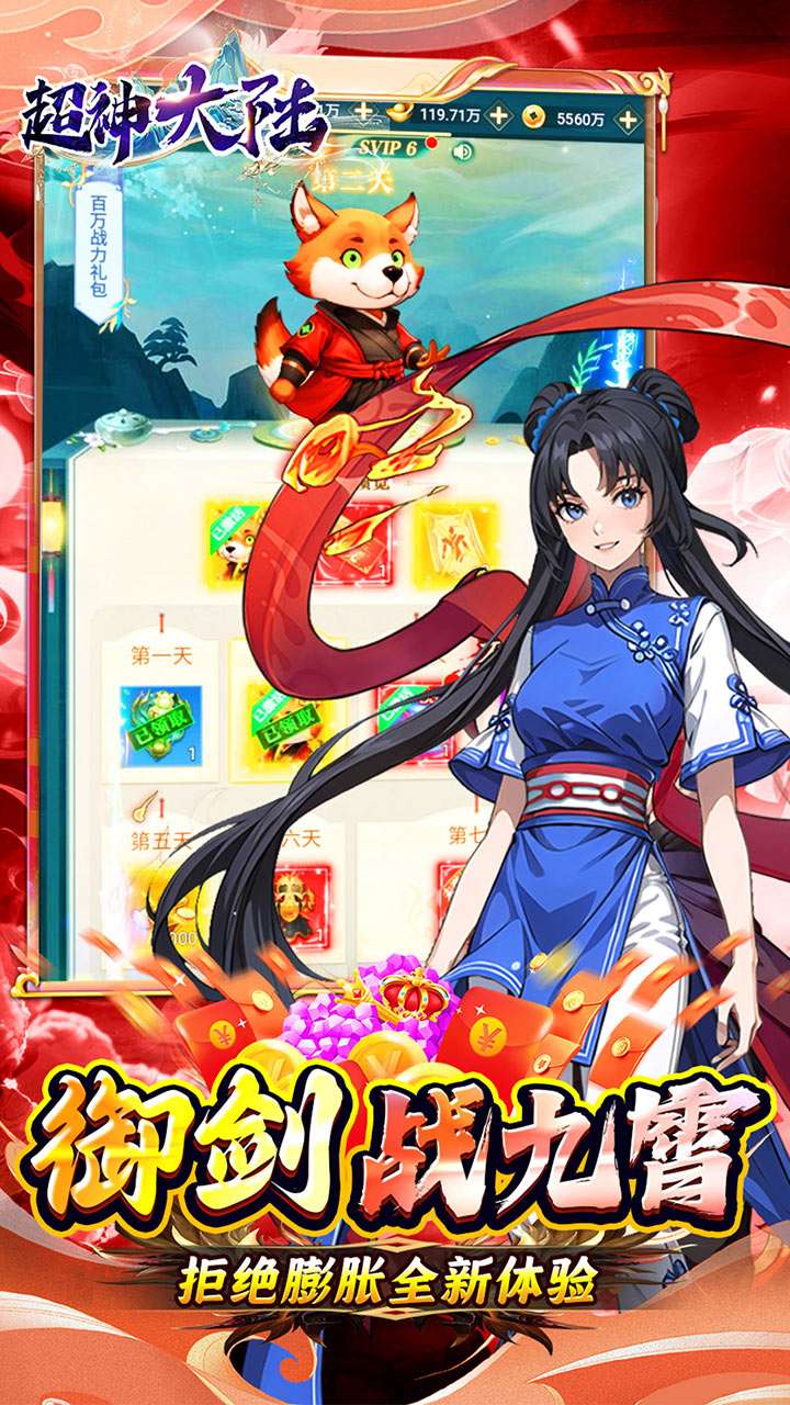 超神大陆（修仙0.1折打金畅玩版）4