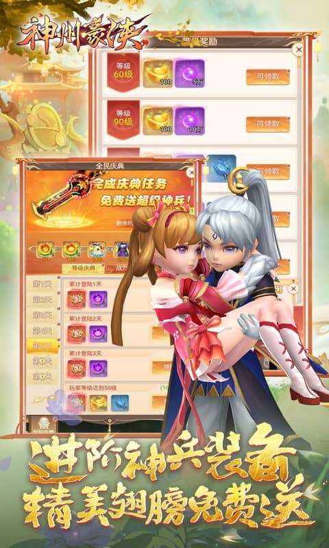 神州豪侠(0.05折千元代金福利版)4