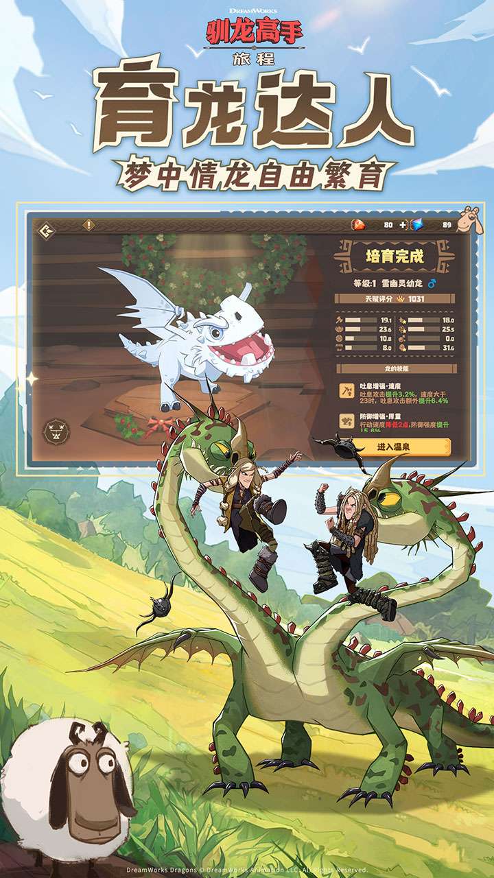 驯龙高手:旅程4