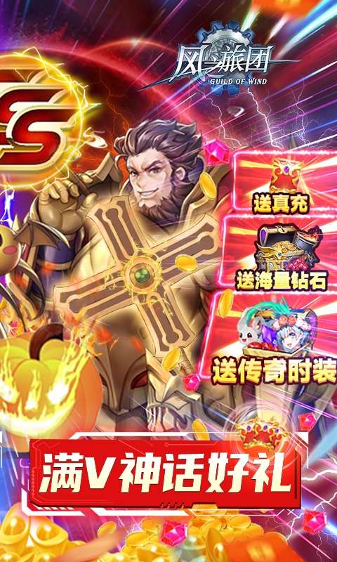 风之旅团(送满级GM)1